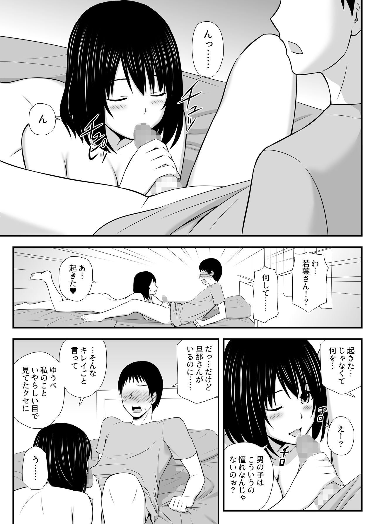 [Aisu Hatsudenjyo] Konna ni Suki na Hito ga Nande Hitozuma Nanda yo! page 13 full
