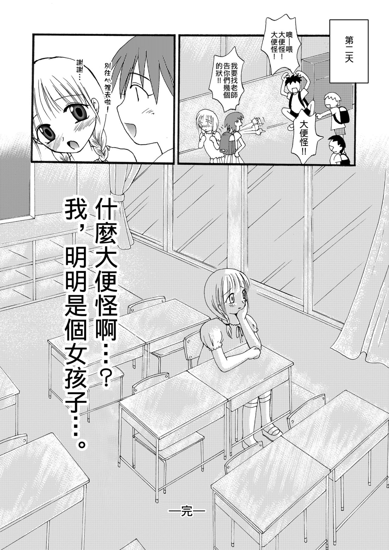 [HENTAI MUSUME (Nezu Meta)] Putit-Scat Soushuuhen 1~3 Omatome + [Chinese] [臭鼬娘漢化組 x 檸檬茶漢化組] page 18 full