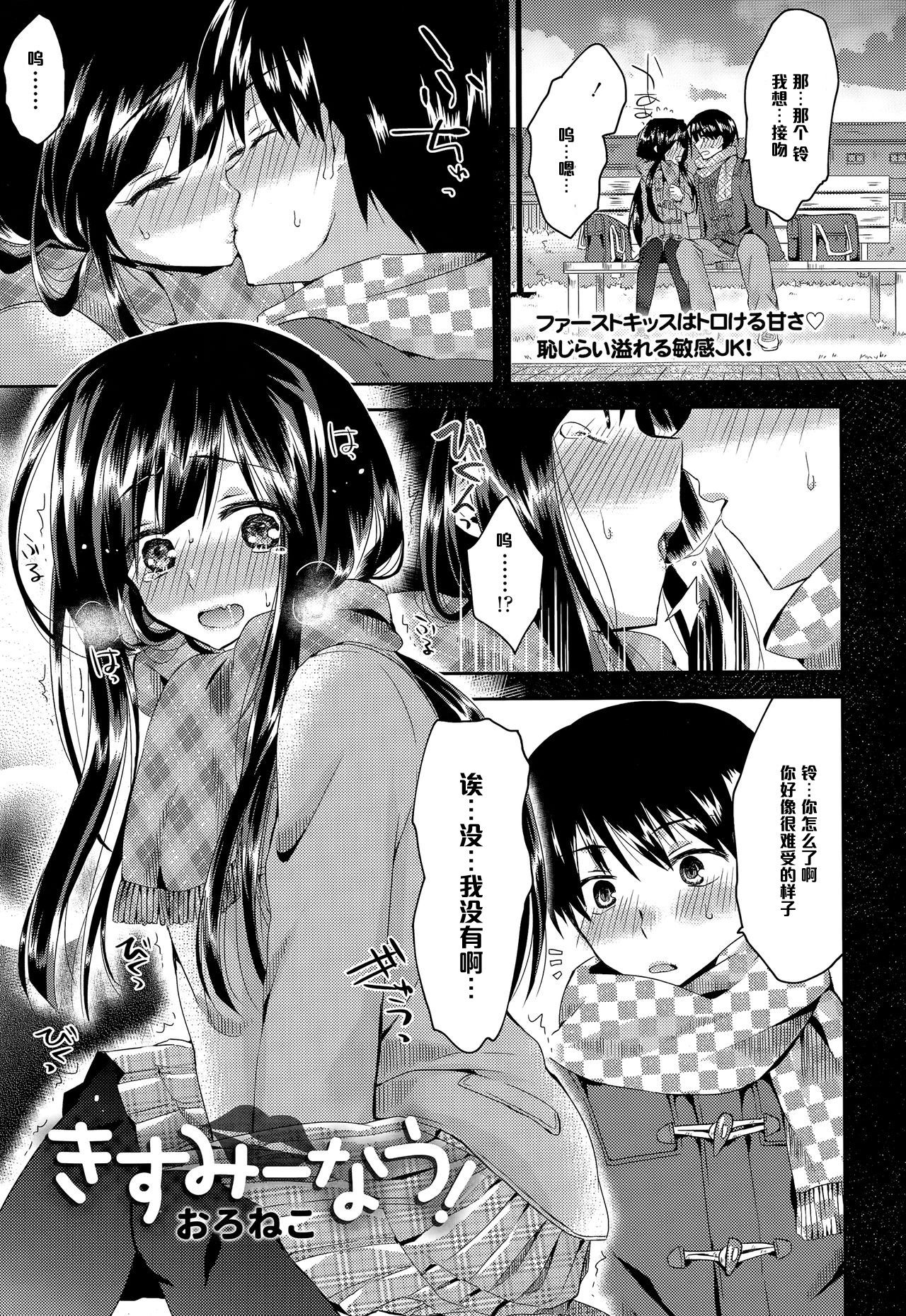 [Oroneko] Kiss Me Now! (COMIC Tenma 2015-03) [Chinese] [黑条汉化] page 1 full