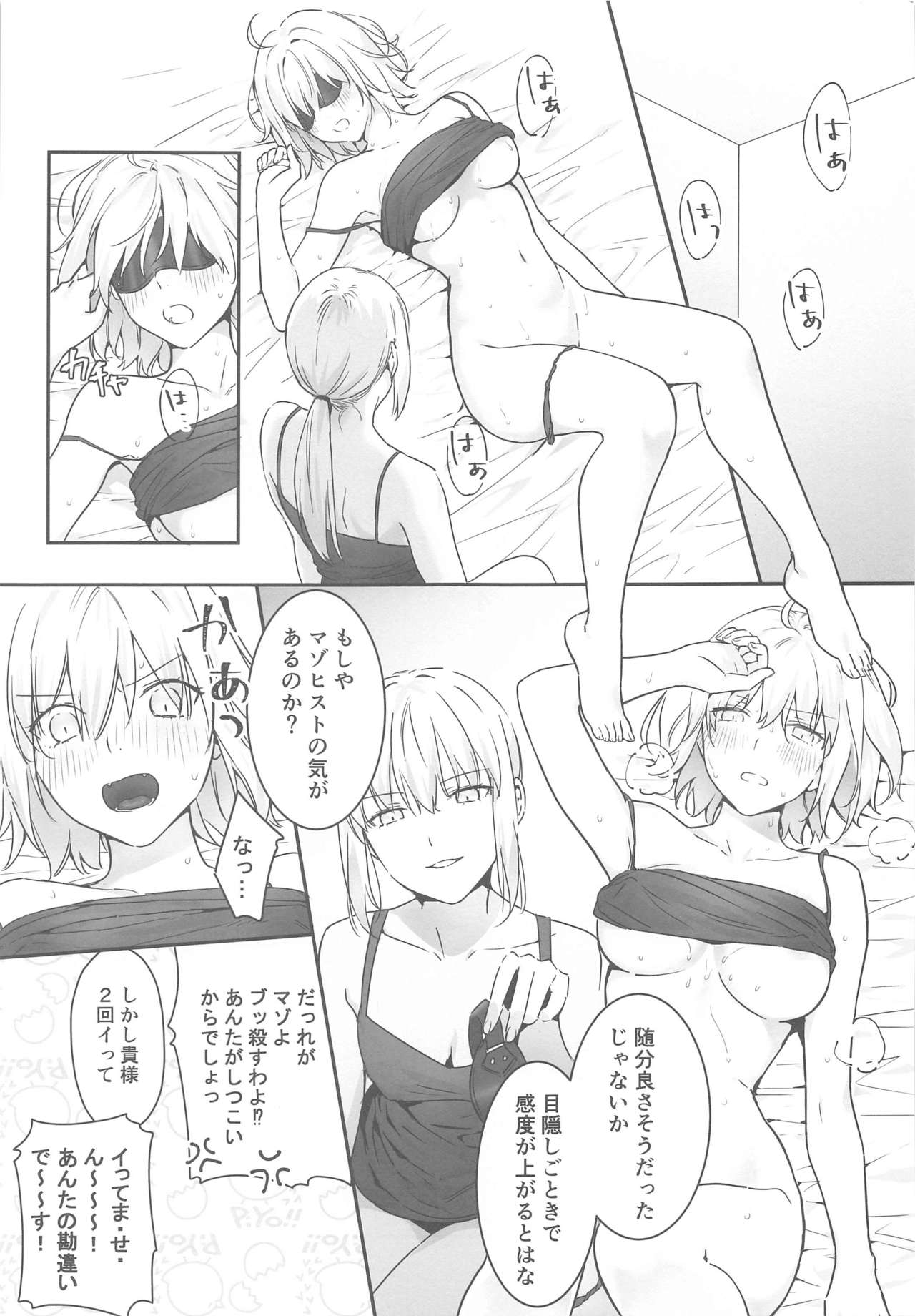 [Kindou Shoujo (nipi)] alter's secret. (Fate/Grand Order) page 2 full