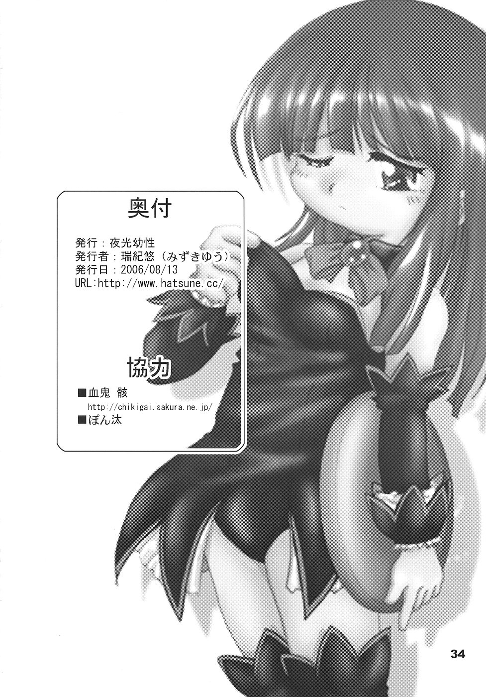 (C70) [Yakouyousei (Mizuki Yuu)] Higurashi no Koe, Ima wa Tae (Higurashi no Naku Koro ni) page 33 full