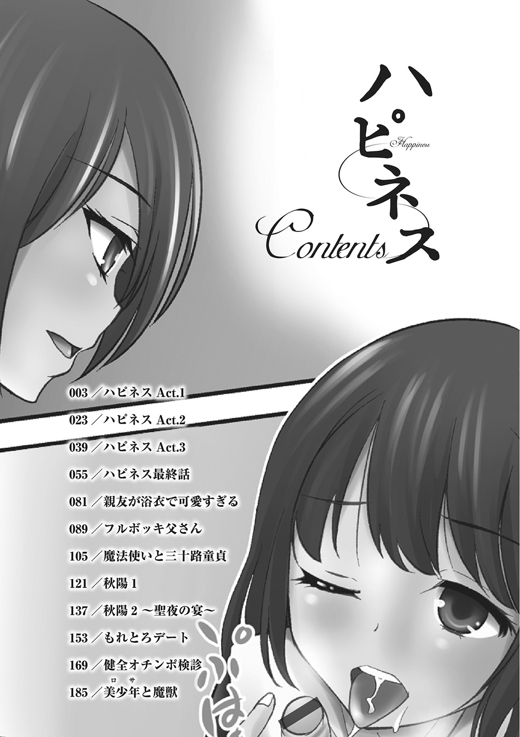 [Hanamaki Kaeru] Happiness [Digital] page 201 full