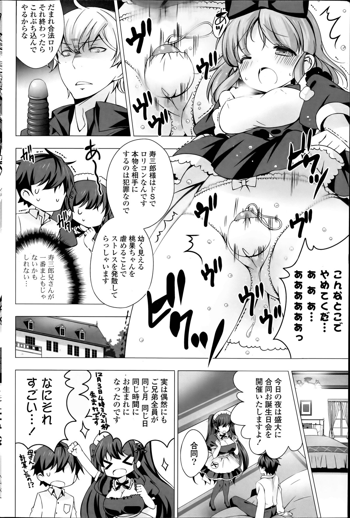 [Vanilla] Maid-san to 1234! Ch.1-4 page 30 full