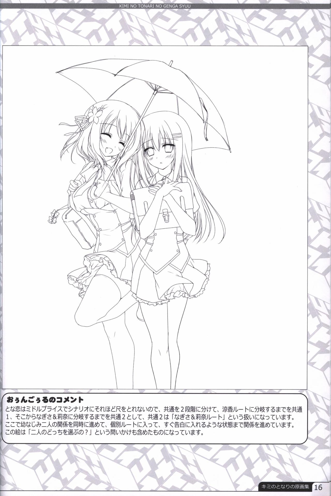 Kimi no Tonari no  illustration art book page 15 full