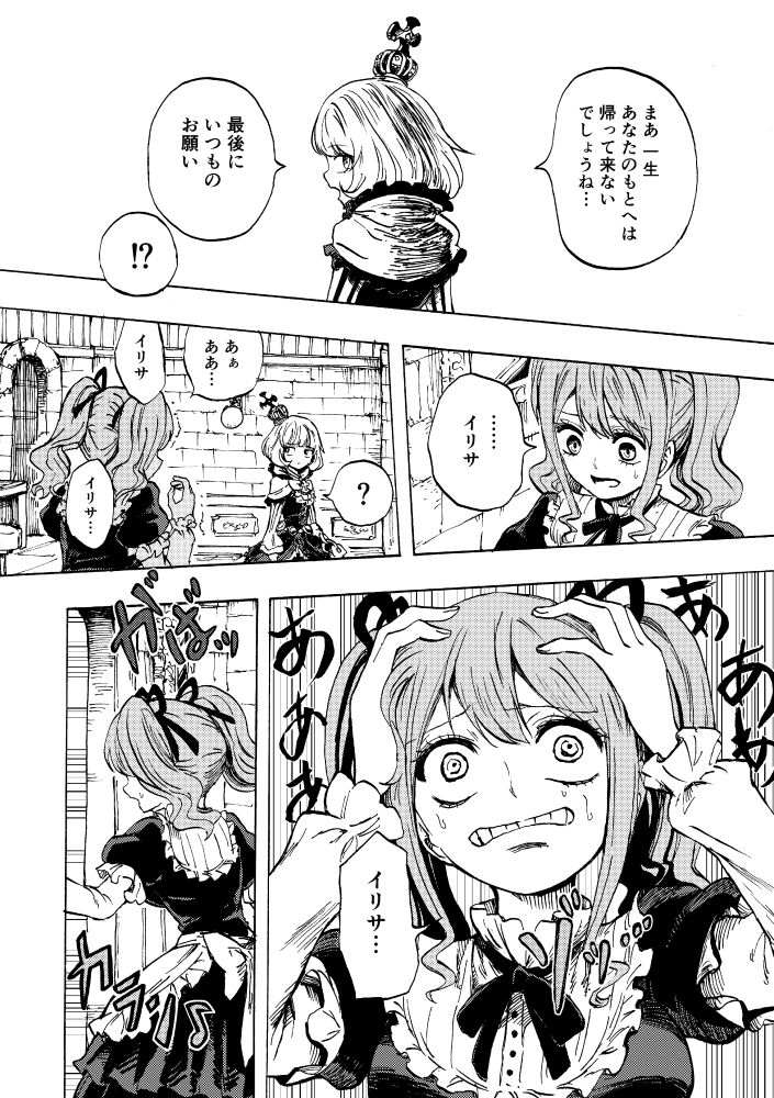 [Kajitsu] 黒薔薇の夢幻 page 41 full