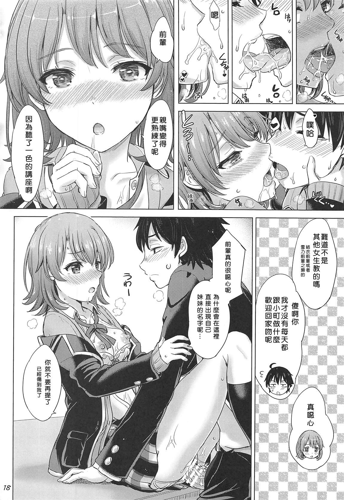 [studio A (Inanaki Shiki)] Aru Hi no Tadareta Onnanoko-tachi. (Yahari Ore no Seishun Love Come wa Machigatteiru.) [Chinese] [白姬汉化组] [2019-01-20] page 17 full