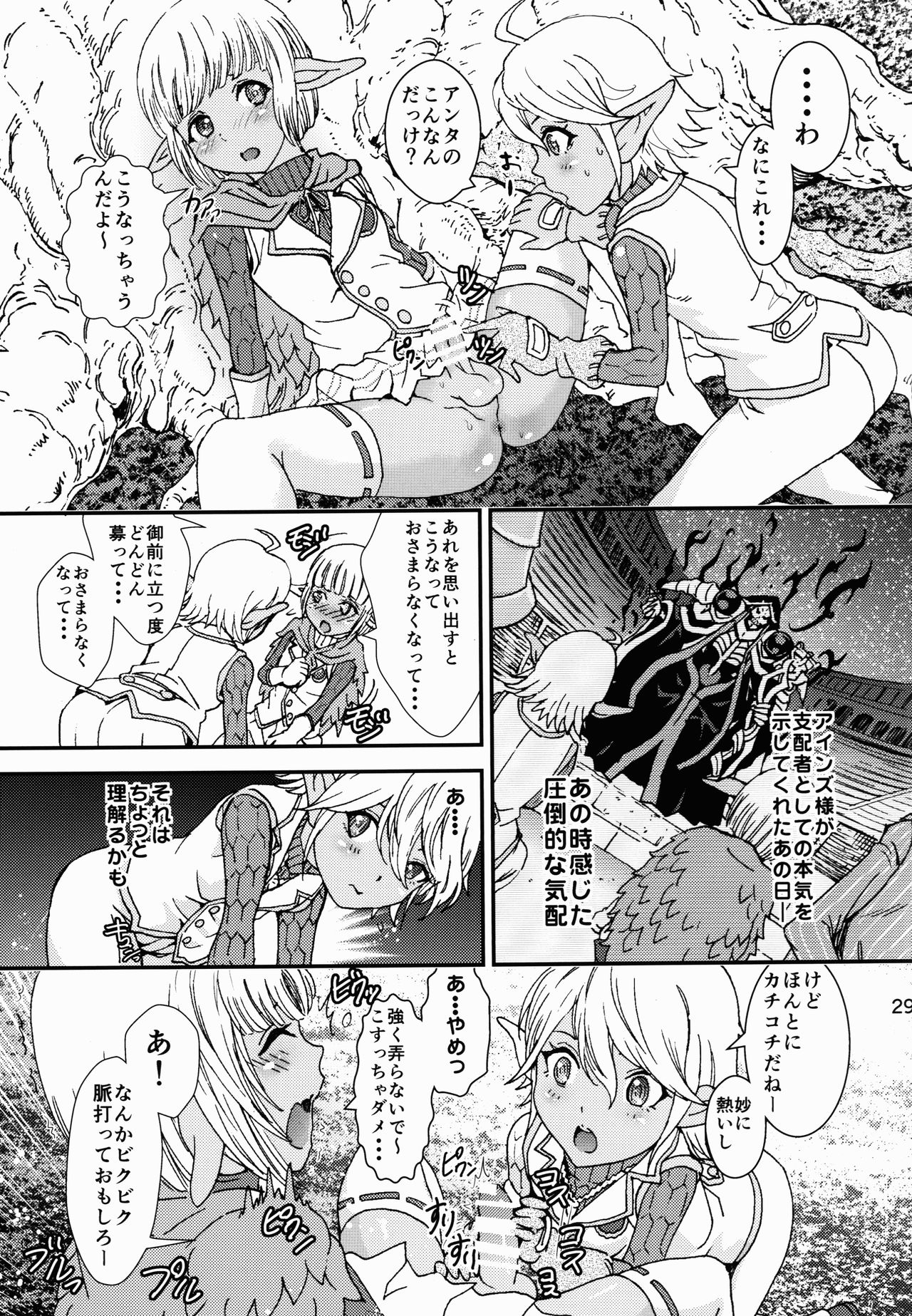 (C90) [Rurunoya (Rurukichi)] Nazarick Biyori 2 (Overlord) page 29 full