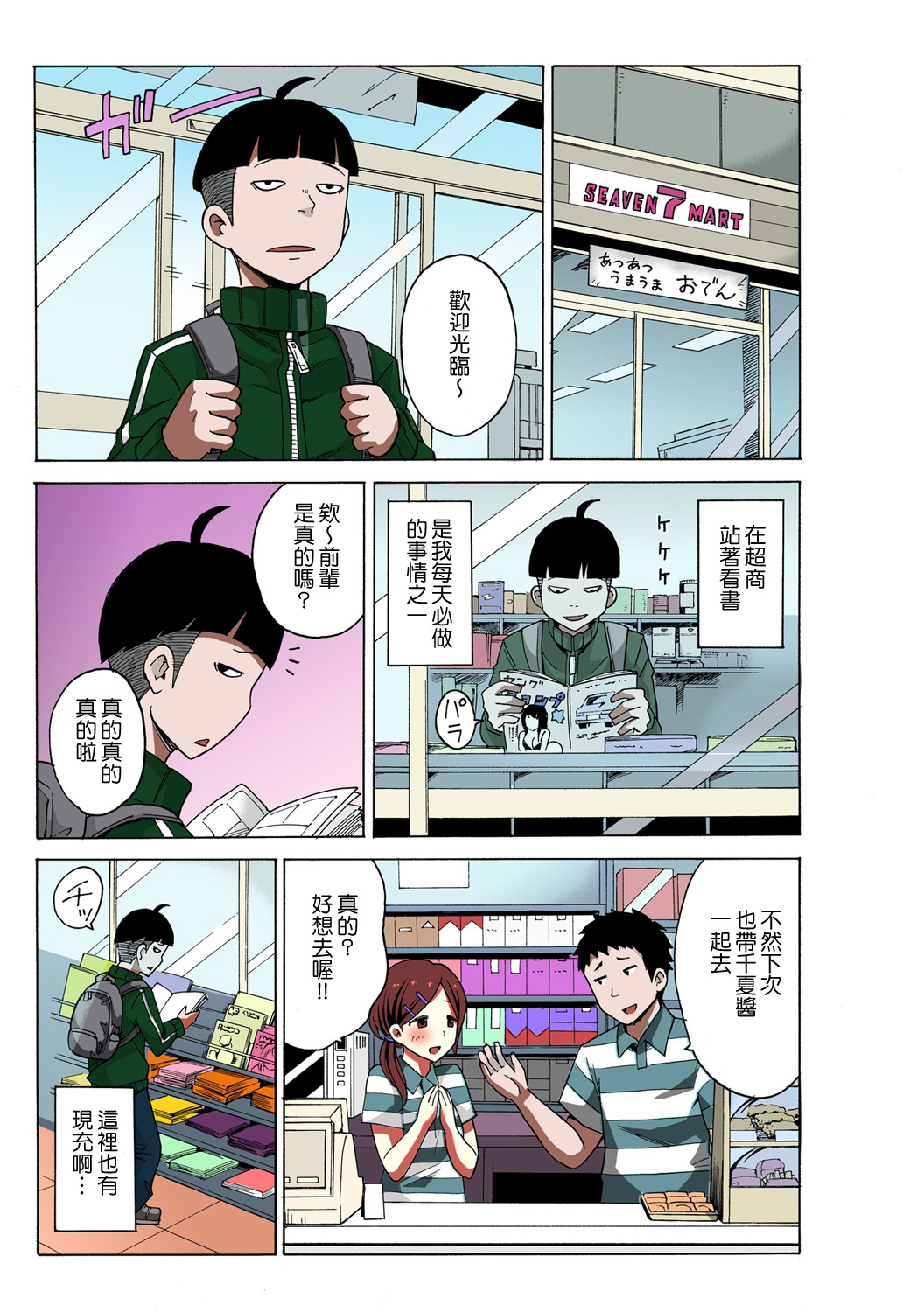 [MoTaro, Murayamamon] Time Stopyu! ~Jikan wo Tomete Rea-Juu Hamehame~ (1~4) [Chinese] [Den個人漢化] page 17 full