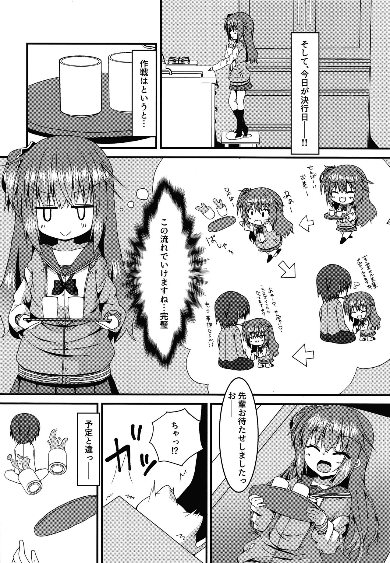 (C96) [Neko Daifuku (Nekono Shiro)] Meguru-chan wa Chiisaku Natte mo Osowaretai (Sanoba Witch) page 5 full