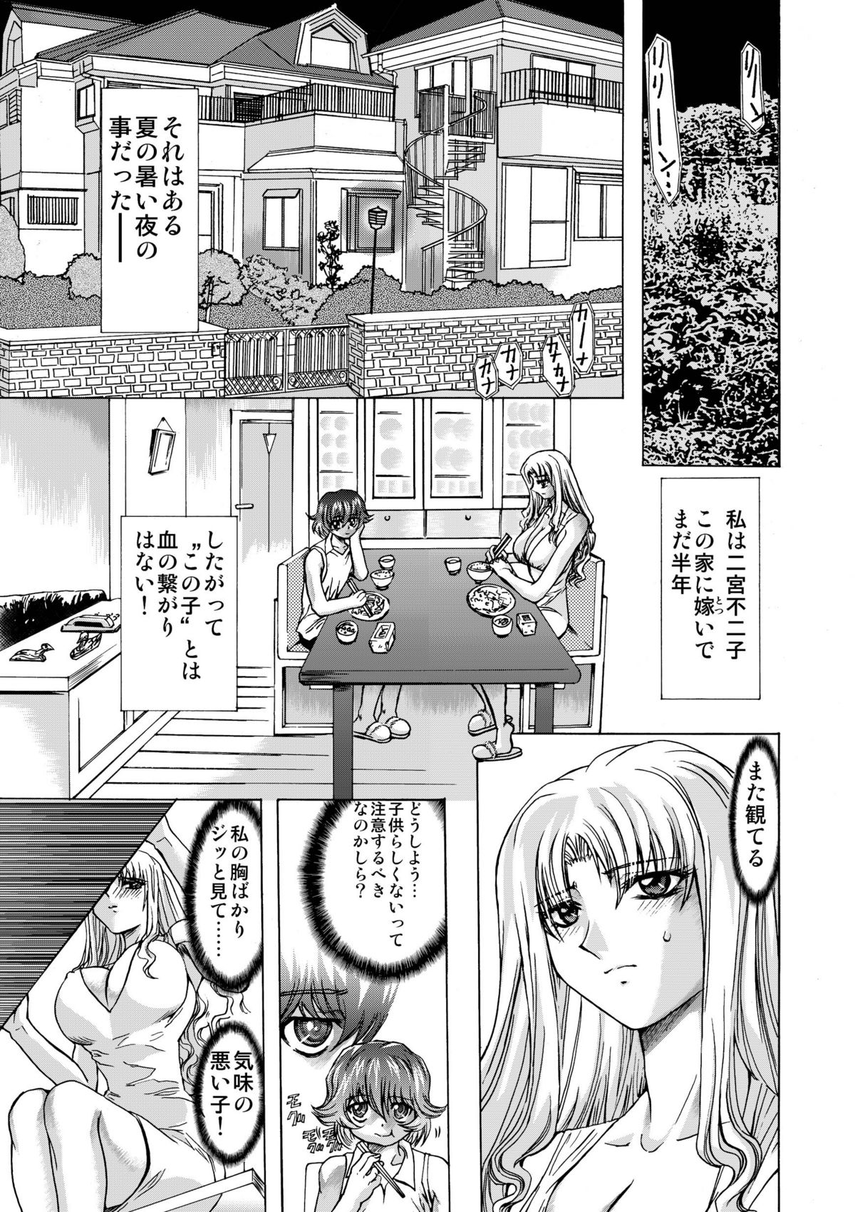 [MARO] Koakuma ni Miirarete ~Daiisshou~ page 3 full