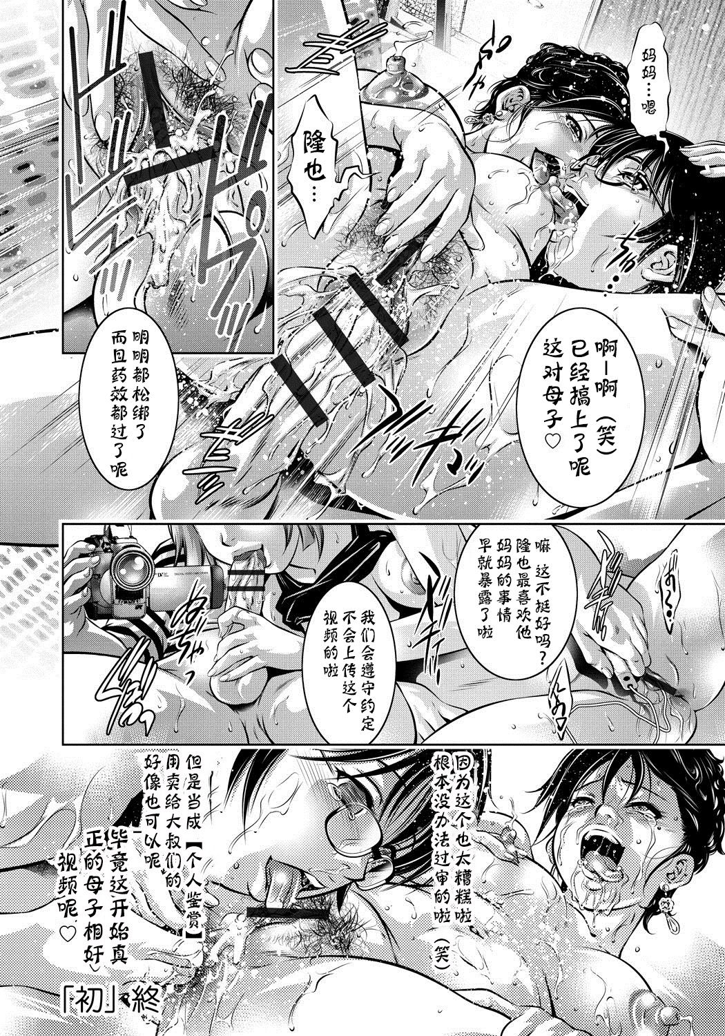 [Taki Re-ki, Onikubo Hirohisa] Haha to Ko no Kanbi na Choukyou Kouza | 母与子的奸美调教讲座 [Chinese] [靴下汉化组] page 24 full