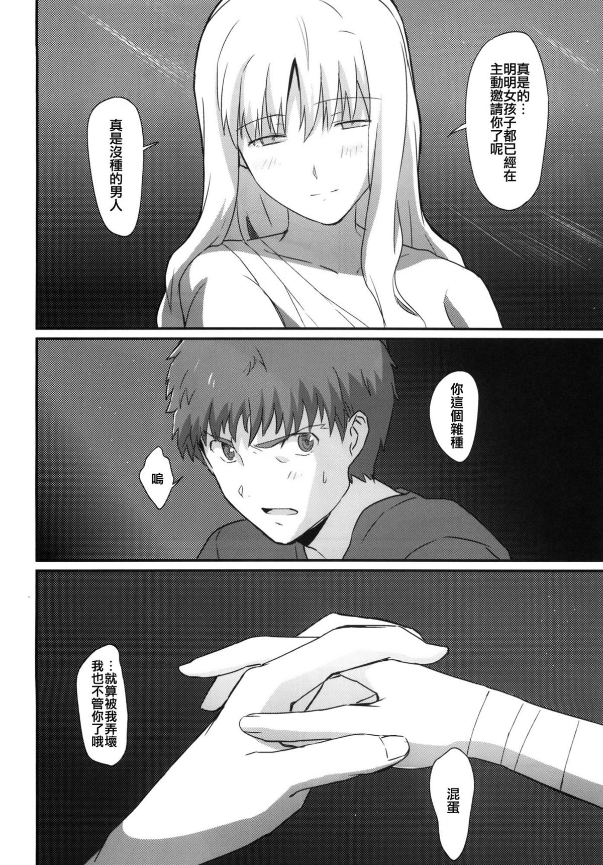 (Ou no Utsuwa 5) [Nantan e (Kinuta Kouji)] Otakusa no Yoru (Fate/hollow ataraxia) [Chinese] [CE家族社] page 28 full