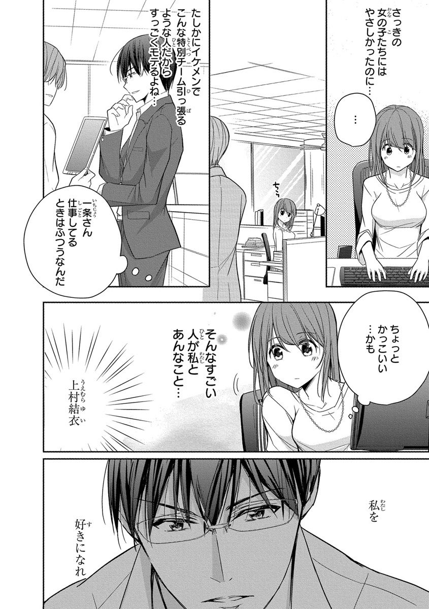 [ななみあいす] 60分強制SEX休憩～法律で上司とHするのもお仕事です～【完全版】 page 50 full