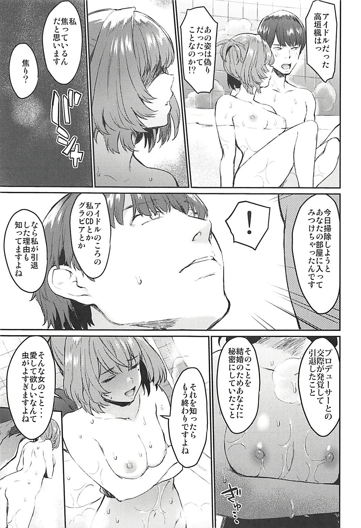 (C93) [Hitori no Daiyokujou (bowcan)] Hontou wa Suki nano? (THE IDOLM@STER CINDERELLA GIRLS) page 8 full