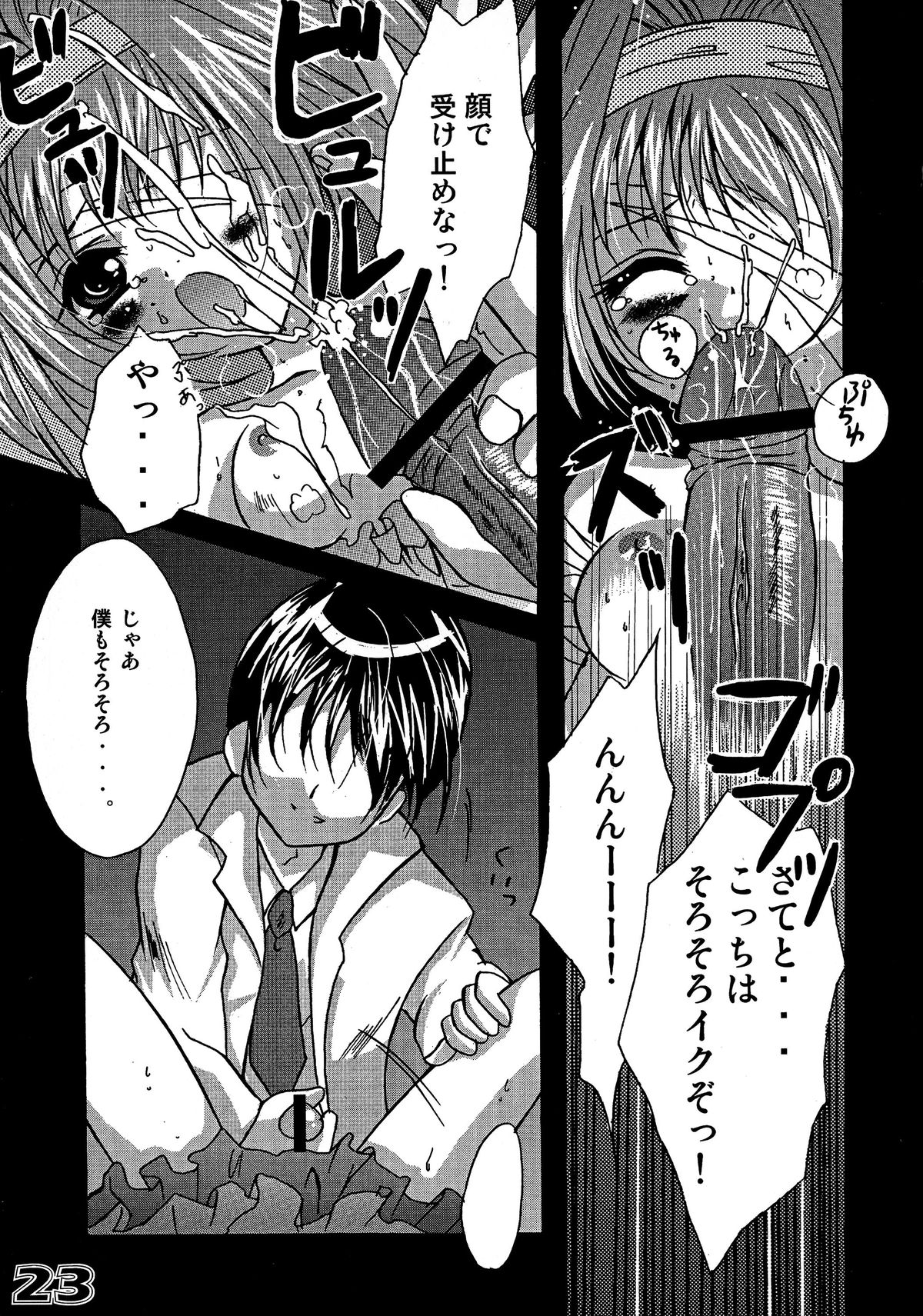 (C64) [SPT (Kakenashi)] Kubiwa Tsuushin Volume 6 (Uchuu no Stellvia) page 21 full