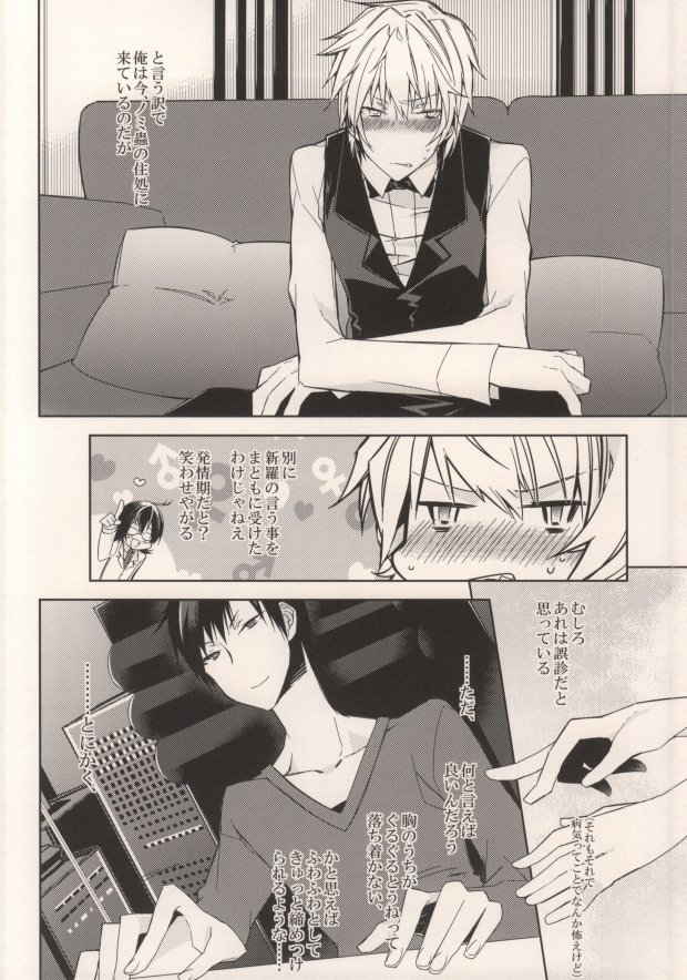 (HaruCC17) [Inevibot (Sakiko)] Osuki ni Shiyagare!!! (Durarara!!) page 3 full