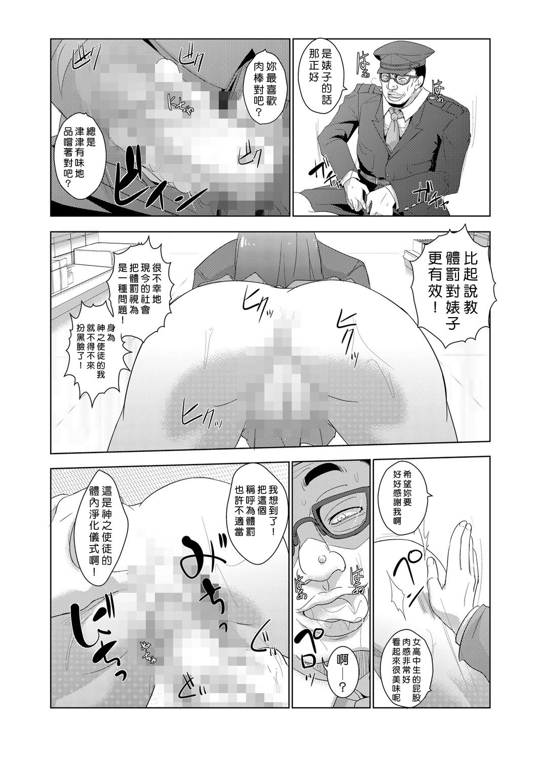 [Aozakana] Seisai Jikan ~Namaiki na JK, JD, Hitozuma ni Kyousei Nakadashi!! 1~2 [Chinese] [Den個人漢化] page 17 full