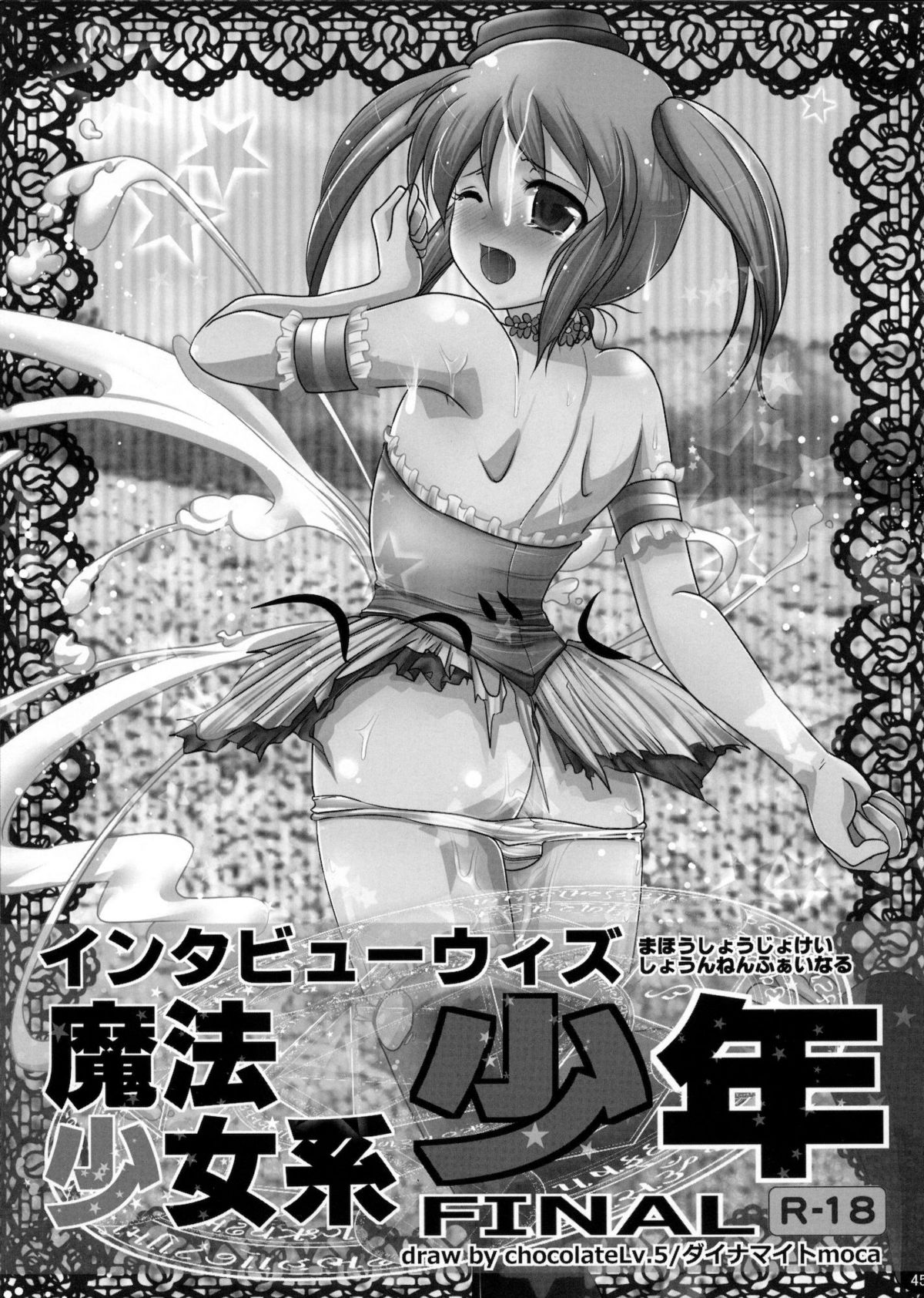 [chocolate Lv.5 (dynamite moca)] Interview With Mahou Shoujokei Shounen Soushuuhen page 44 full