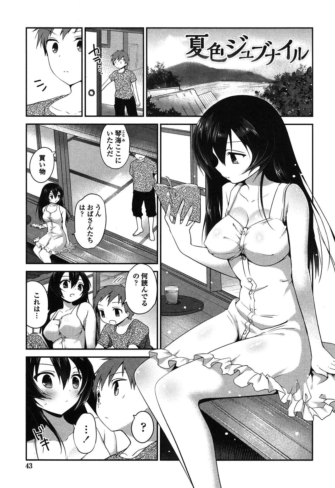 [Amanagi Seiji] Mannaka Namaiki [Digital] page 42 full