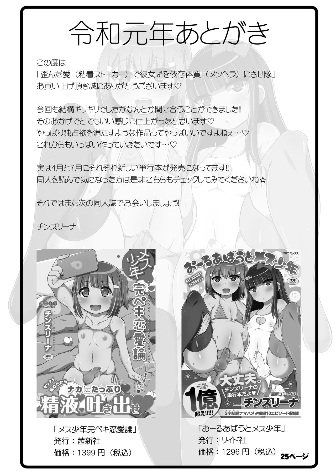 [CHINZURI BOP (Chinzurena)] Nenchaku Stalker de Kanojo o Menhera ni Sasetai [Digital] page 25 full