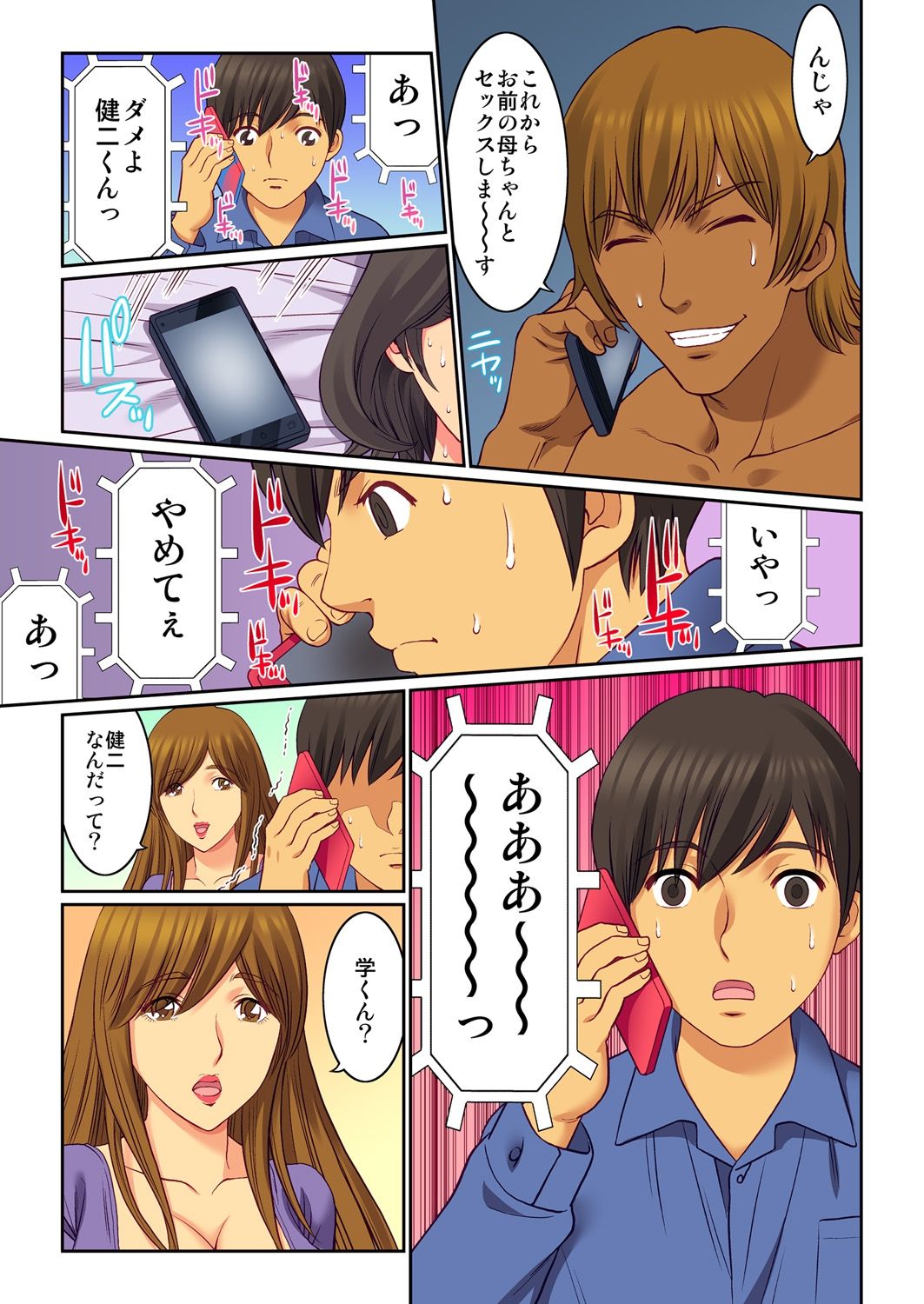[Kiryuu Reihou] Hahaoya Swap - Omae no Kaa-chan Ore no Mono 1 page 25 full