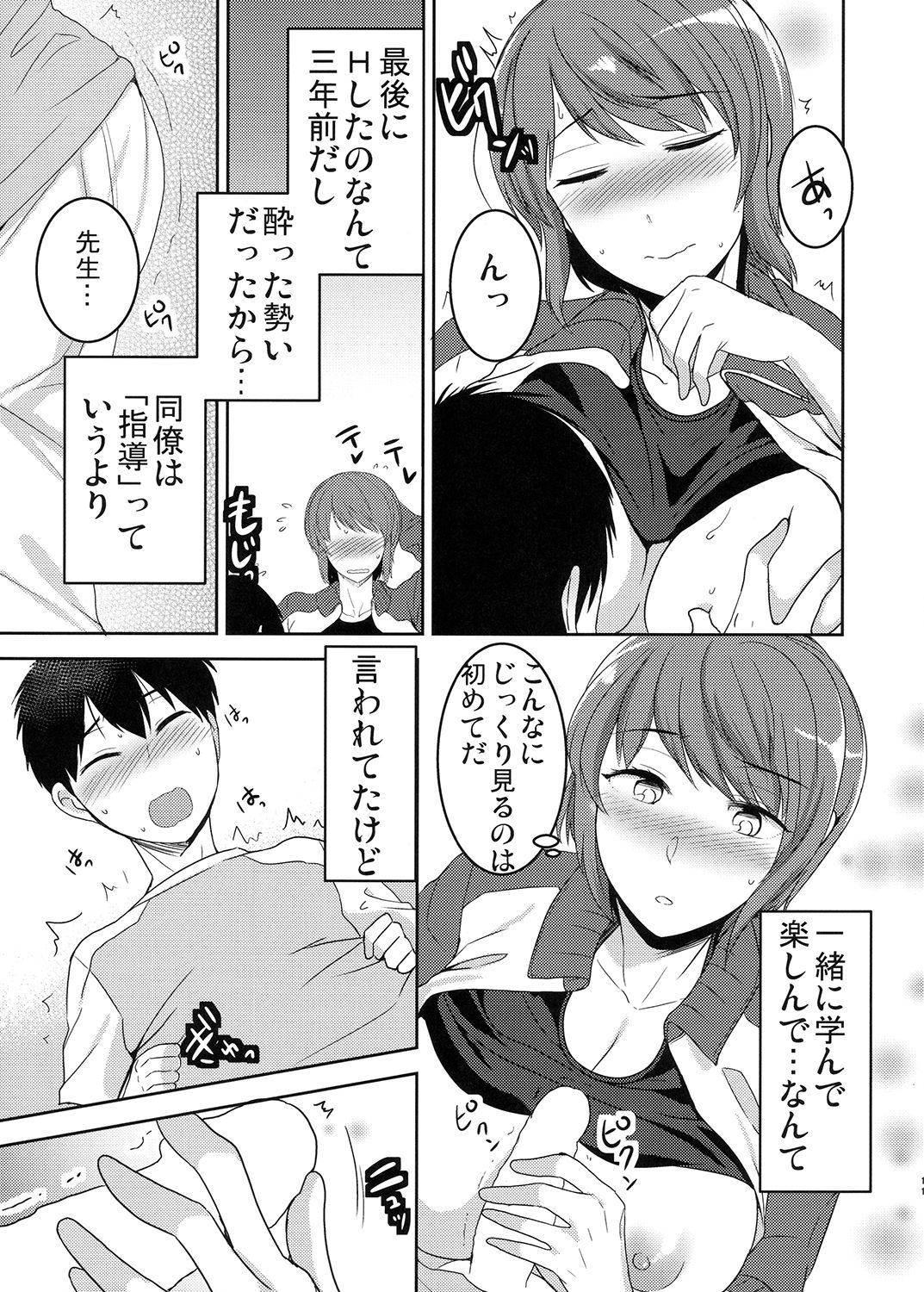 [Coupe Pain Ginga (Minami Chisato)] Seikatsu Shidou B [Digital] page 10 full