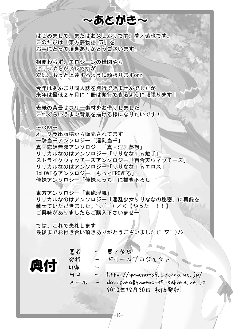 (C79) [Dream Project (Yumeno Shiya)] Touhou Yumemonogatari Go (Touhou Project) [Chinese] [CE家族社] page 18 full