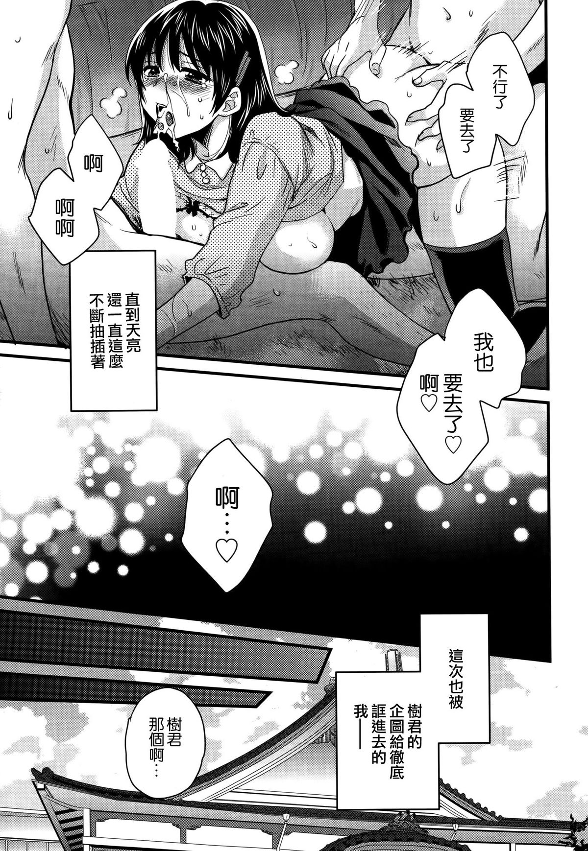 [Pon Takahanada] Niizuma Osenaka Nagashimasu Ch. 11 (Action Pizazz 2014-11) [Chinese] [空気系☆漢化] page 19 full