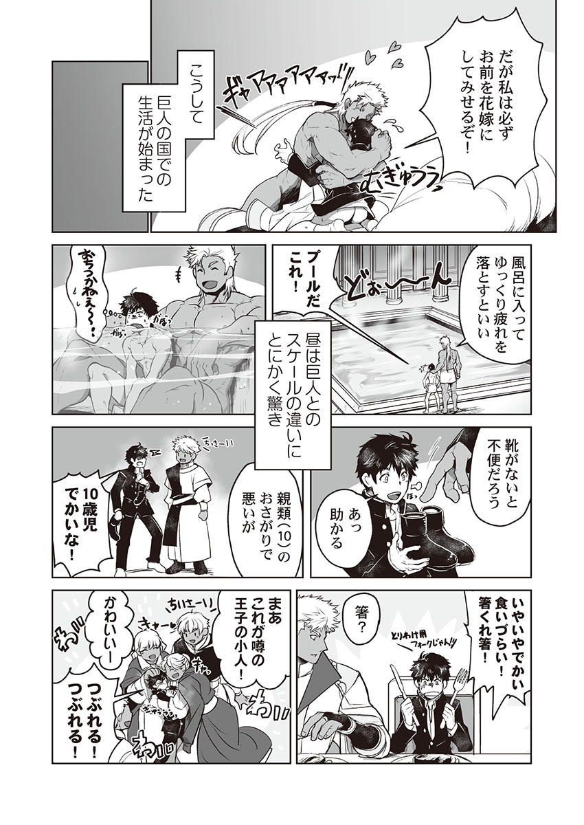 [ITKZ] Kyojinzoku no Hanayome page 34 full