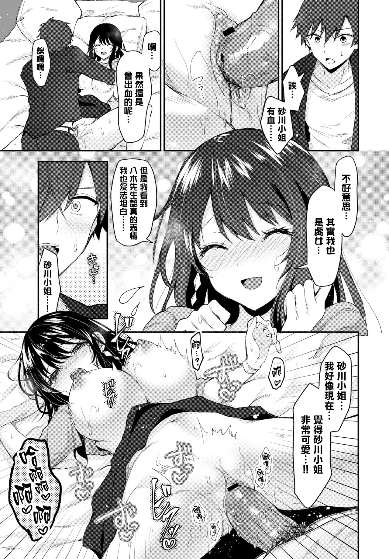 [Tetsuyama Kaya] Sexy Pure Lesson (COMIC BAVEL 2020-03) [Chinese] [無邪気漢化組] [Digital] page 11 full