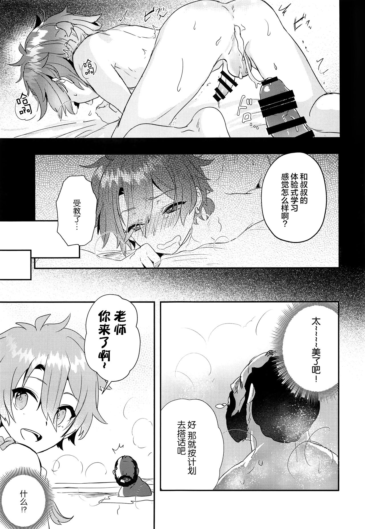 (C97) [Pocorit (Kawasemi Makiko)] Alex-kun to Rome Furo no Oji-san (Fate/Grand Order) [Chinese] [迷幻仙域×新桥月白日语社] page 20 full