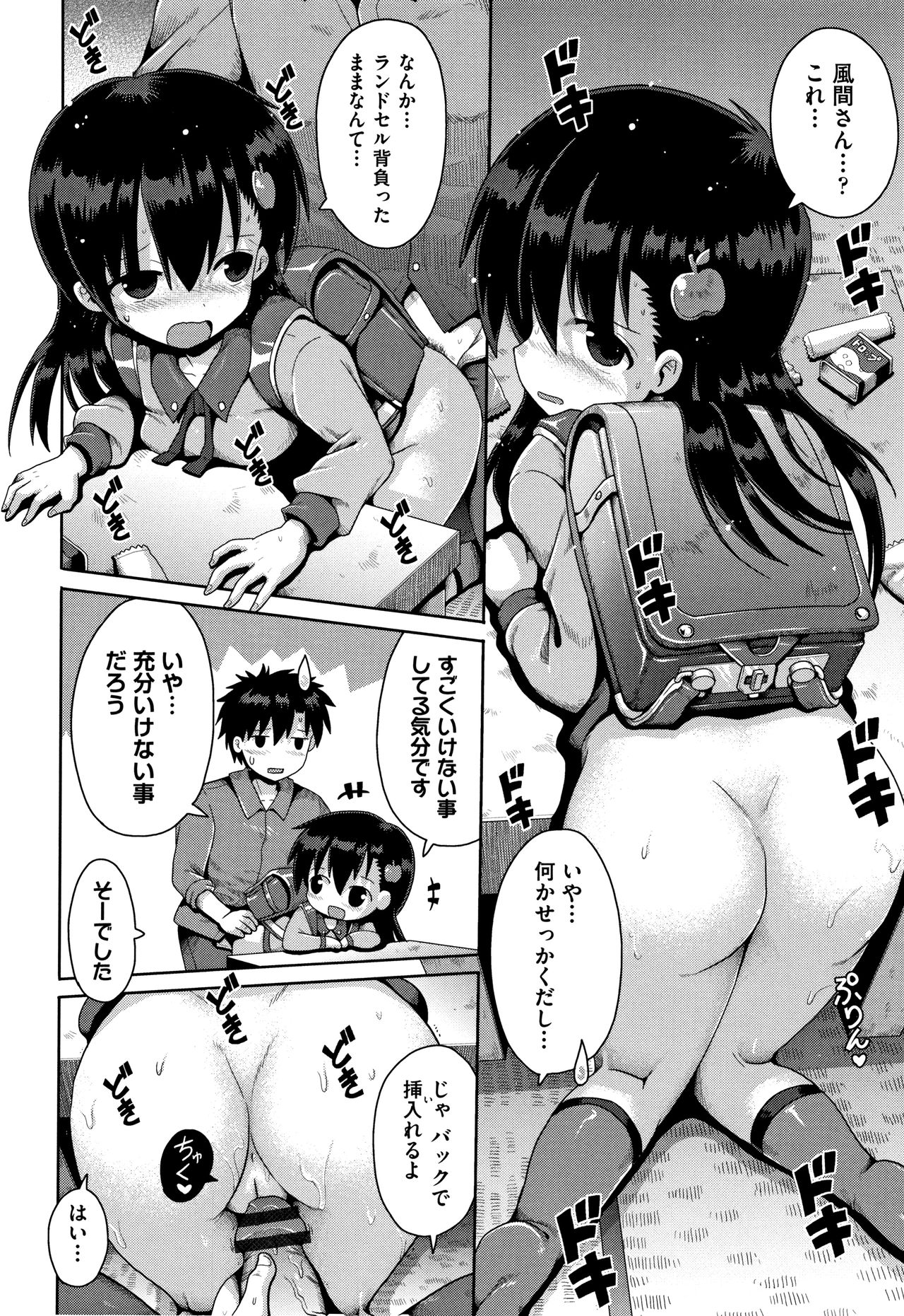 [yaminabe] Lolicon wa Tsureiwa page 25 full