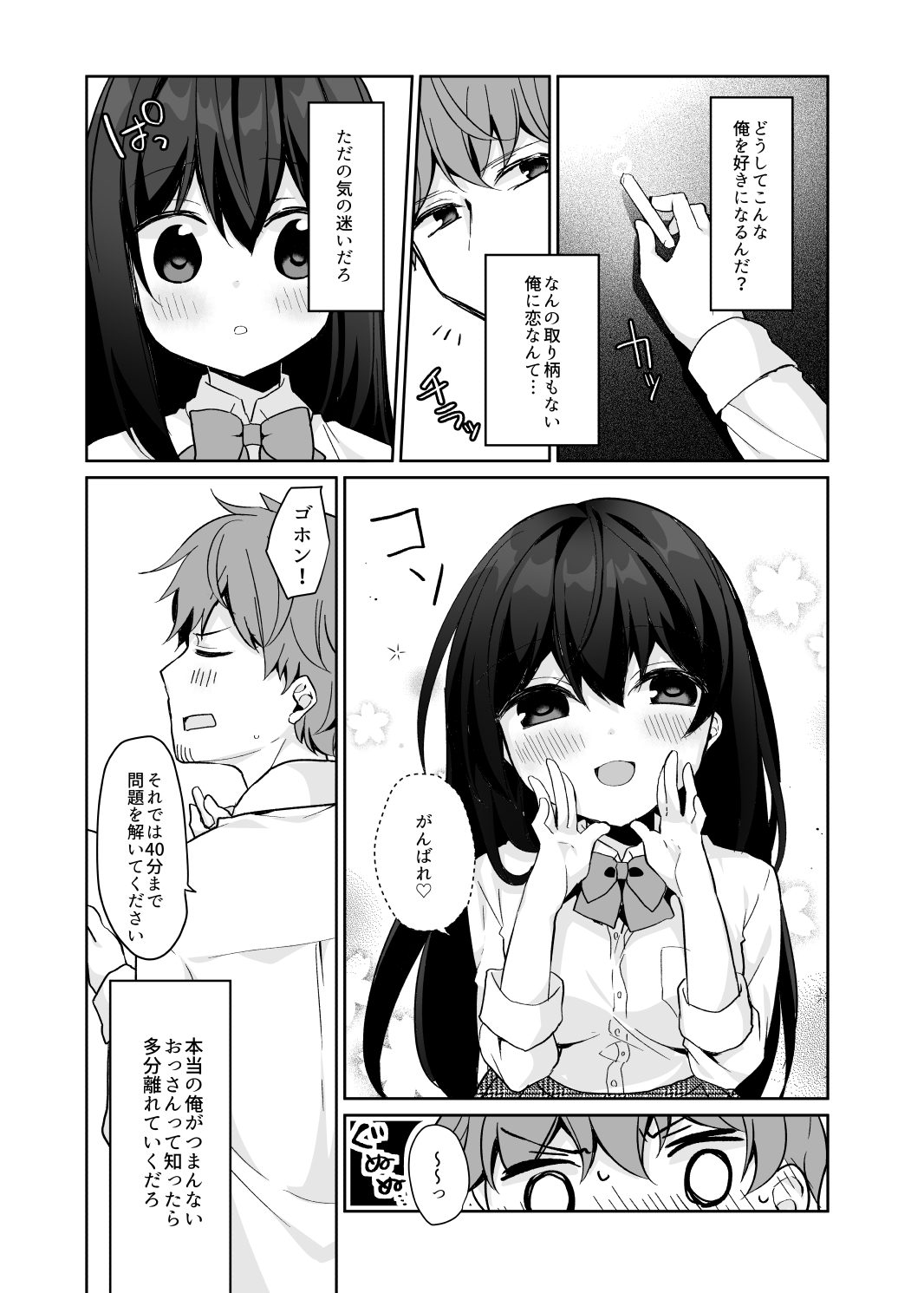 [Puchimaple (Hisagi)] 12-sai Sa no Himitsu Renai 2 [Digital] page 9 full