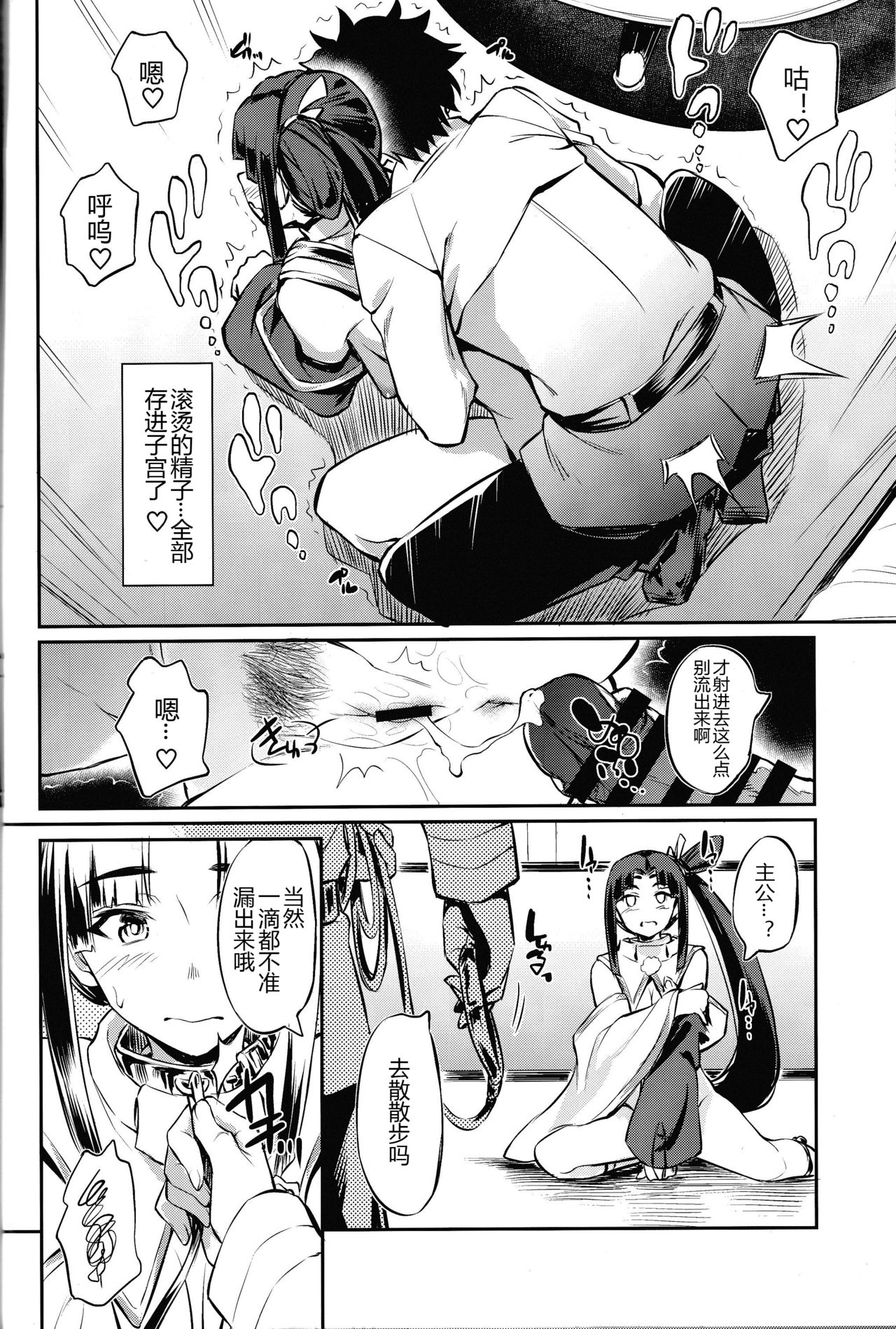 (C97) [AERODOG (inu)] Aiken Ushiwakamaru Ni (Fate/Grand Order) [Chinese] [黑锅汉化组] page 12 full