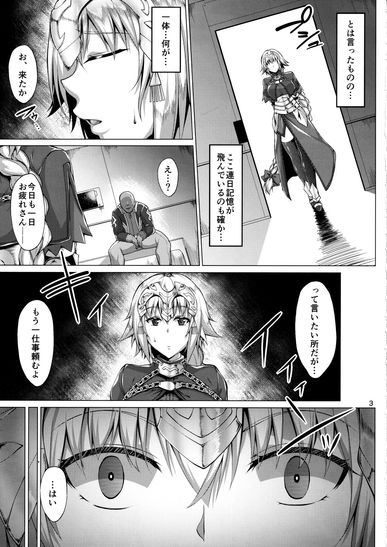 (C97) [Saint Seiya (Saint Shiro)] Seijo no Mita Yume 2 (Fate/Grand Order) page 4 full