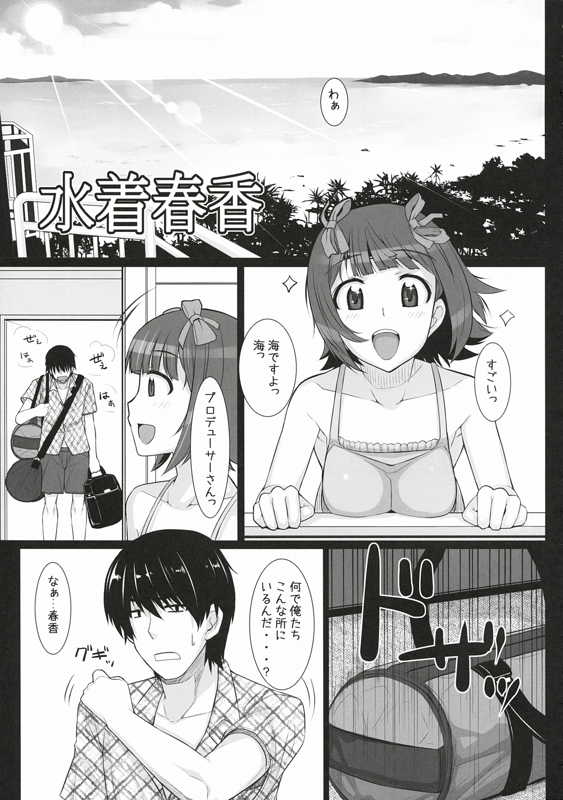 (C78) [Hidebou House (Hidebou)] Mizugi  Haruka (THE IDOLM@STER) page 4 full