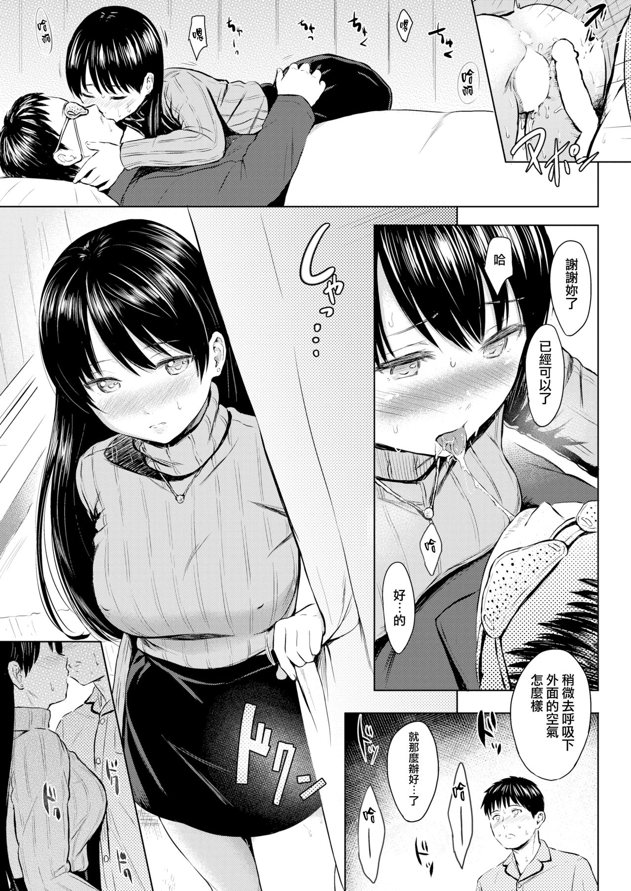 [Reco] Curtain no Mukougawa (COMIC Kairakuten 2017-07) [Chinese] [無邪気漢化組] page 14 full