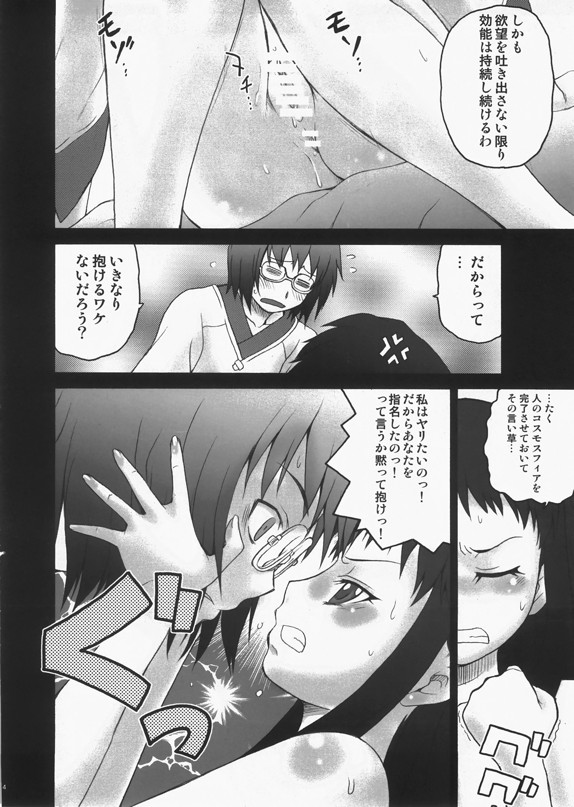 (C73) [Koudansha (Kouda Tomohiro)] Oidemase! Toromura Onsen (Ar tonelico) page 13 full