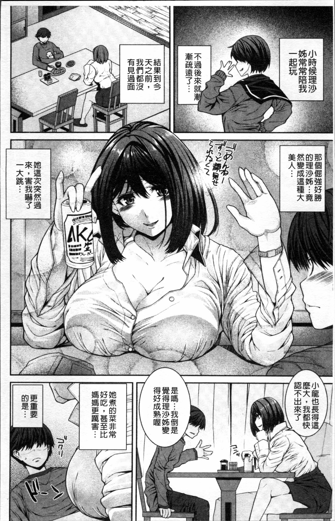 [Yoshida Inuhito] Injiru Shimai [Chinese] page 152 full