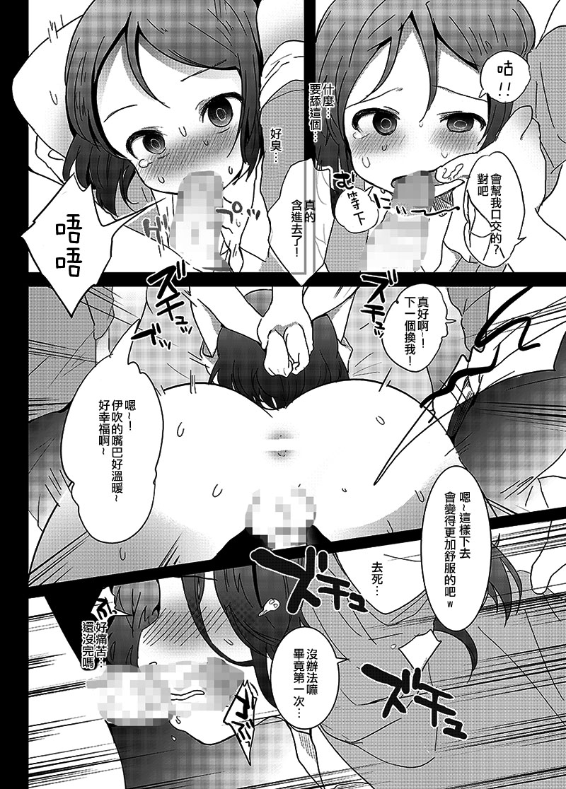 [Taiyou no Megumi (Yamadori)] Danshikou no Hime-kun + Bokura no OtaCir no Hime-kun! [瑞树汉化组] [Digital] page 37 full