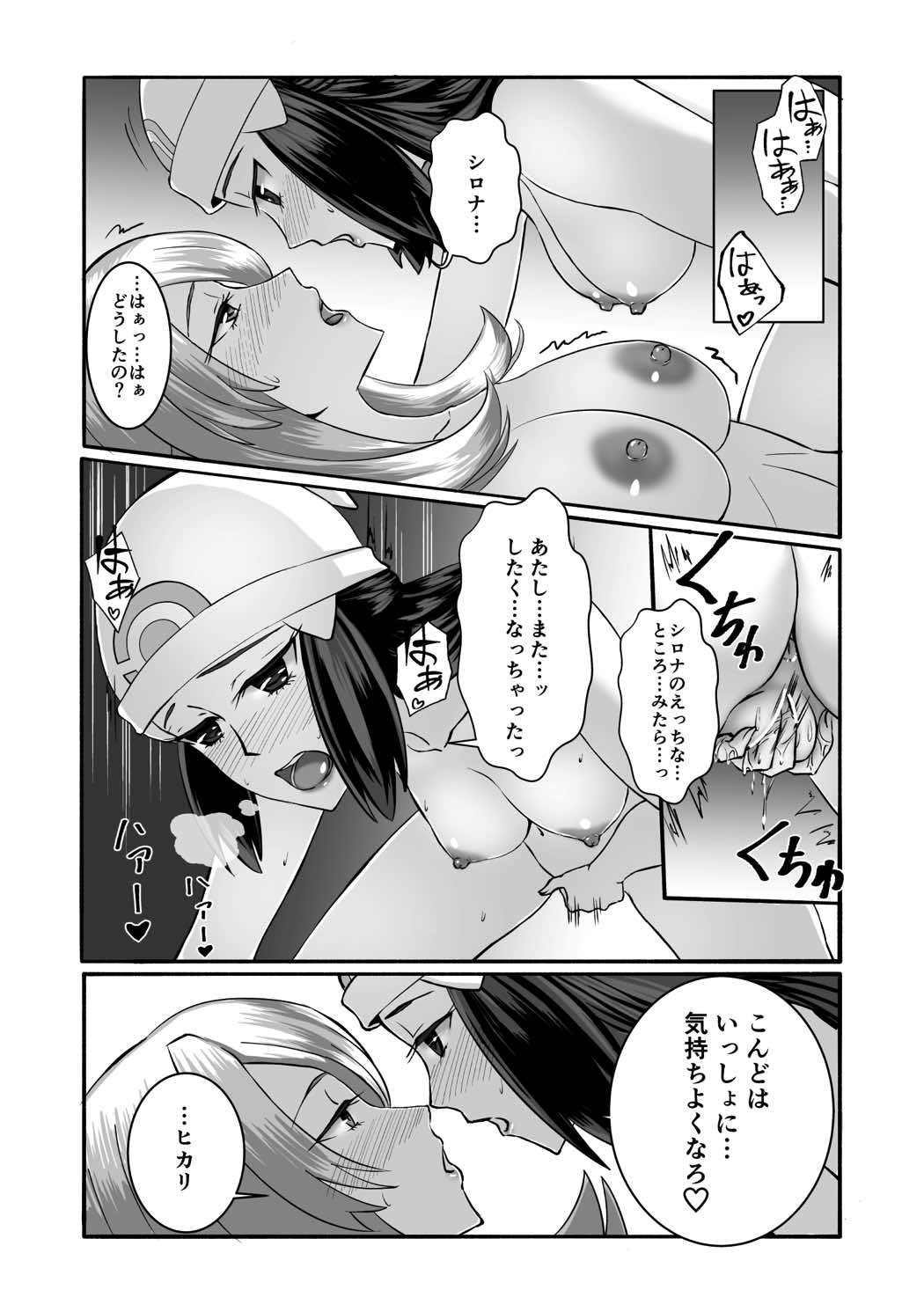 [S→. (Suzunokei)] Yoru no Ohanashi (Pokémon) page 13 full