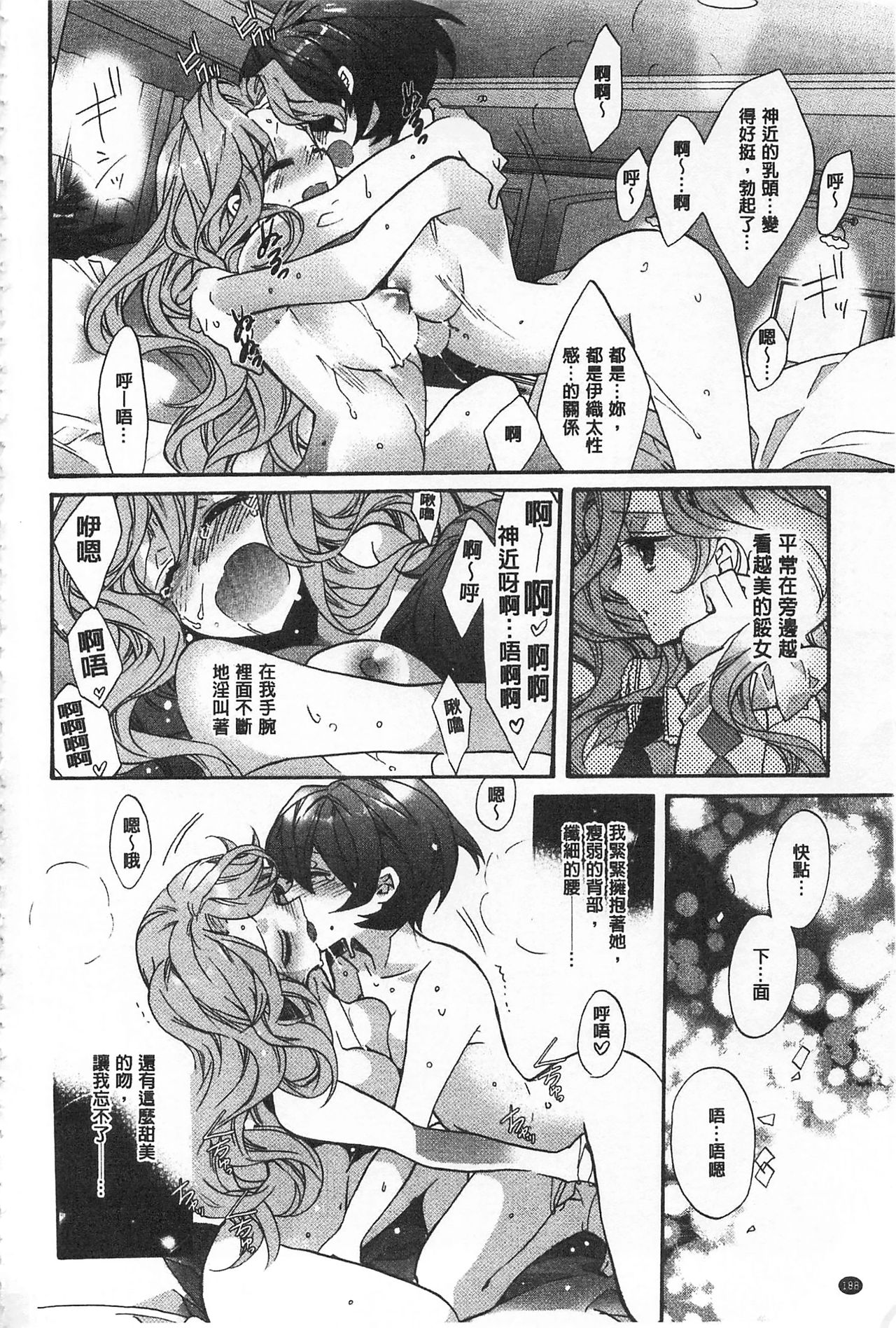 [Edoya Pochi] Blue Gender - Yuganda Aiyoku no Hibi | 池畔的誘人百合香 [Chinese] page 188 full