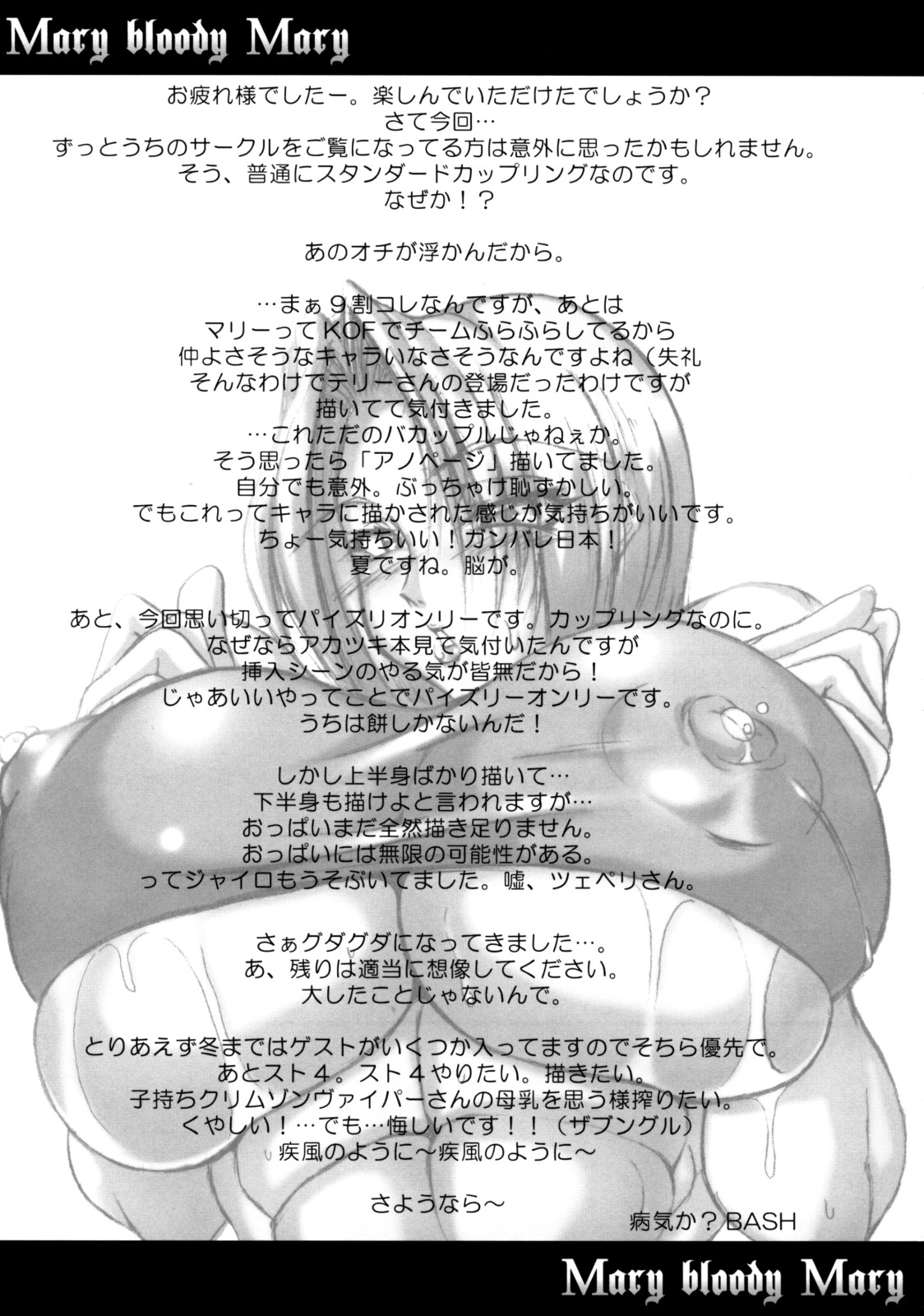 (C74) [Bash-inc (Various)] Mary Bloody Mary (King of Fighters) page 42 full