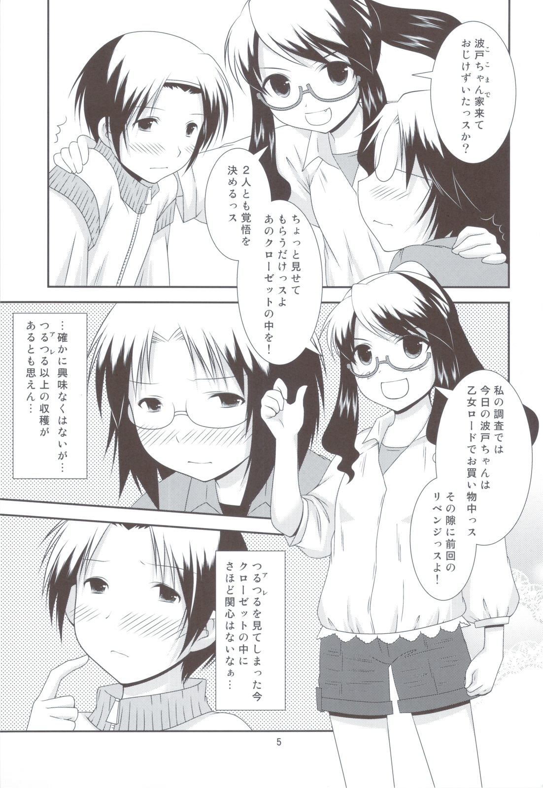 (C81) [Toumei Tsuushin (Hanapin)] Bikun Bikun Hato-kun (Genshiken Nidaime) page 4 full