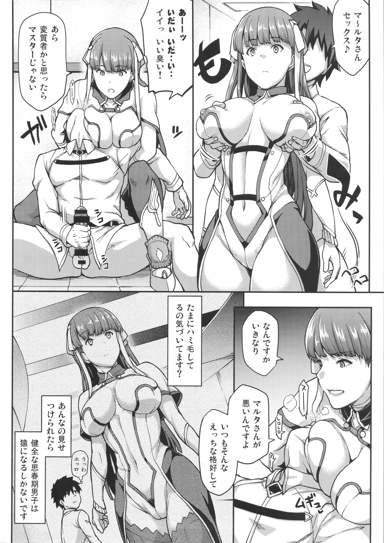 (C92) [STANKY (yozo)] FGO! Sukebebako (Fate/Grand Order) page 8 full
