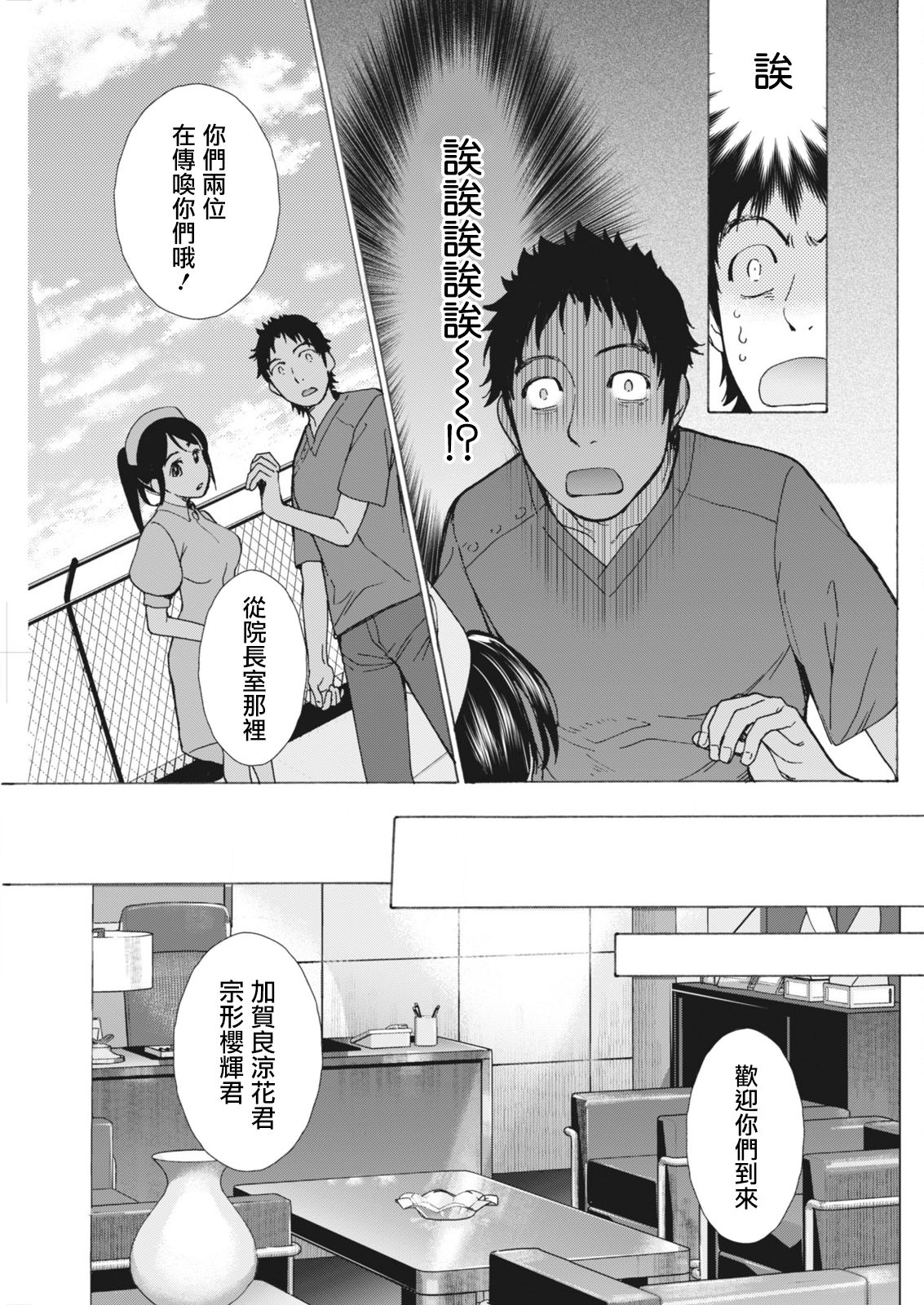 [Fujisaka Kuuki] Opparadise wa Shinryouchu | 欧派天国诊疗中 Ch. 9 (Monthly Vitaman 2018-04) [Chinese] [前线作♂战♀基地] [Digital] page 19 full