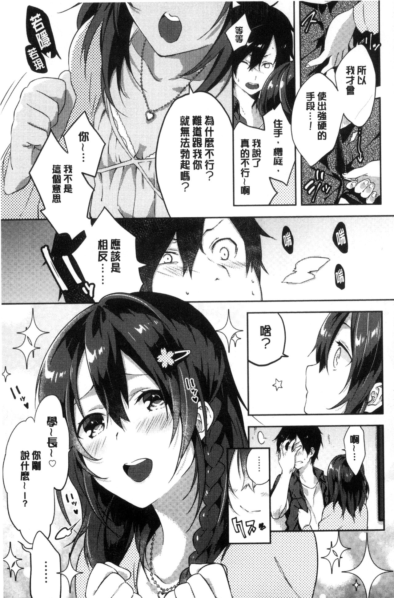 [Yomotsuka Tsukasa] Junai Practice - The Practice Of Charming Love | 潤愛的反覆練習 [Chinese] page 50 full