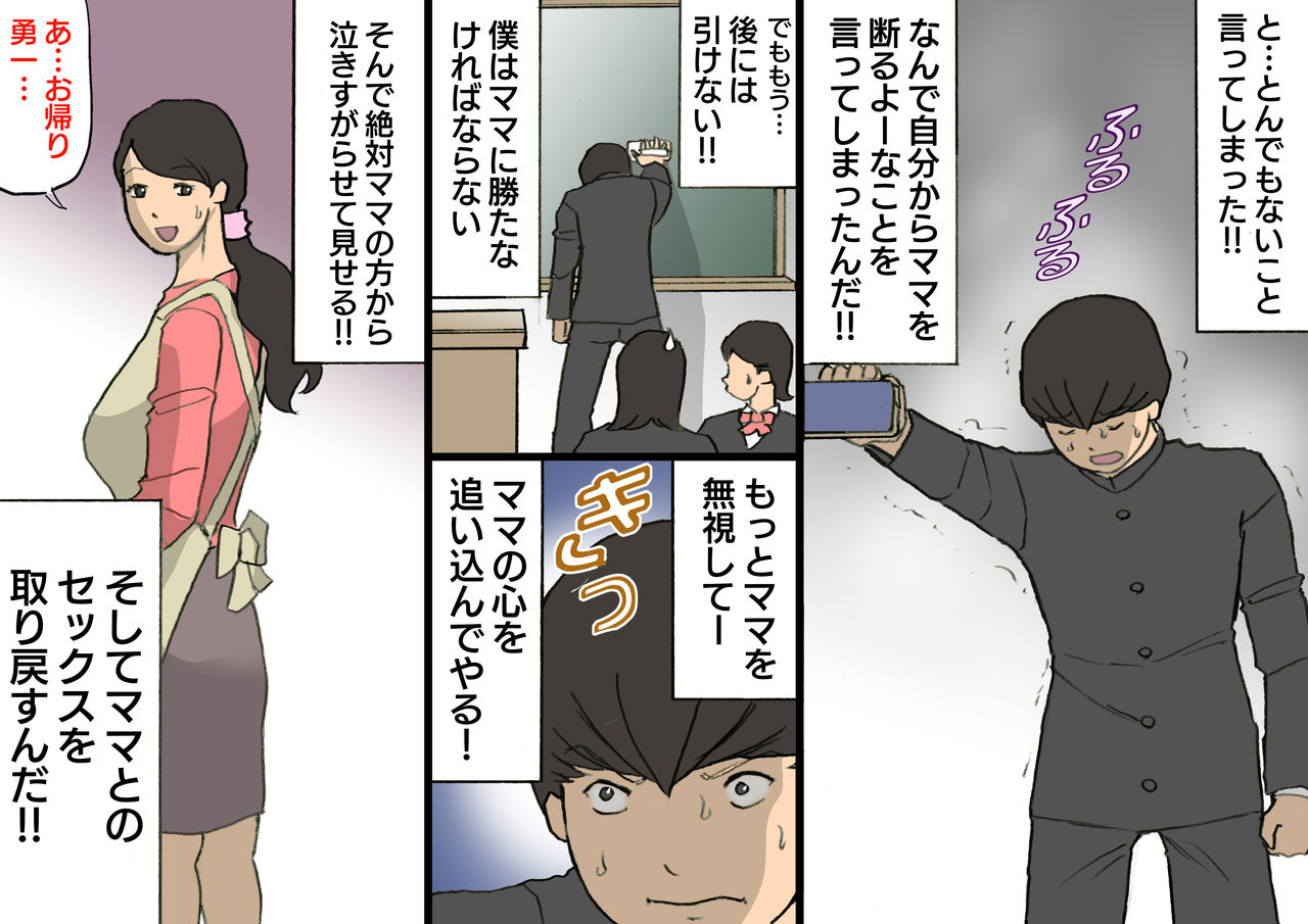[Shiki Hanana] Okaa-san wa Homete Nobasu Kyouiku Houshin 3 Musuko No Hanko Ki Hen page 52 full