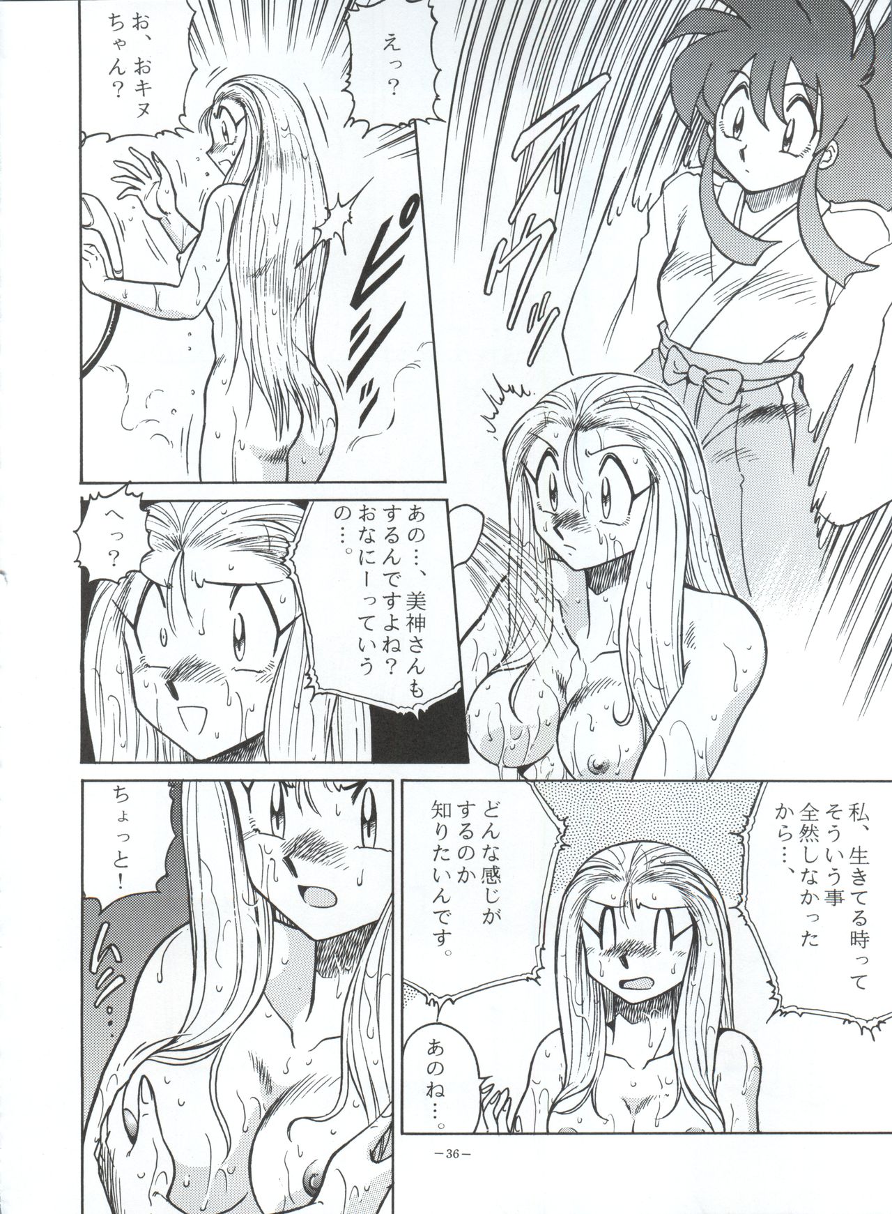 (C48) [ALPS (Various)] LOOK OUT 34 (Various) page 36 full