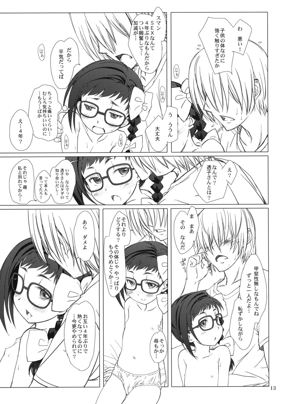 (C80) [Super Flat Lolinitron (Focke Wolf)] Otona no Shouko. (Asatte no Houkou.) page 12 full